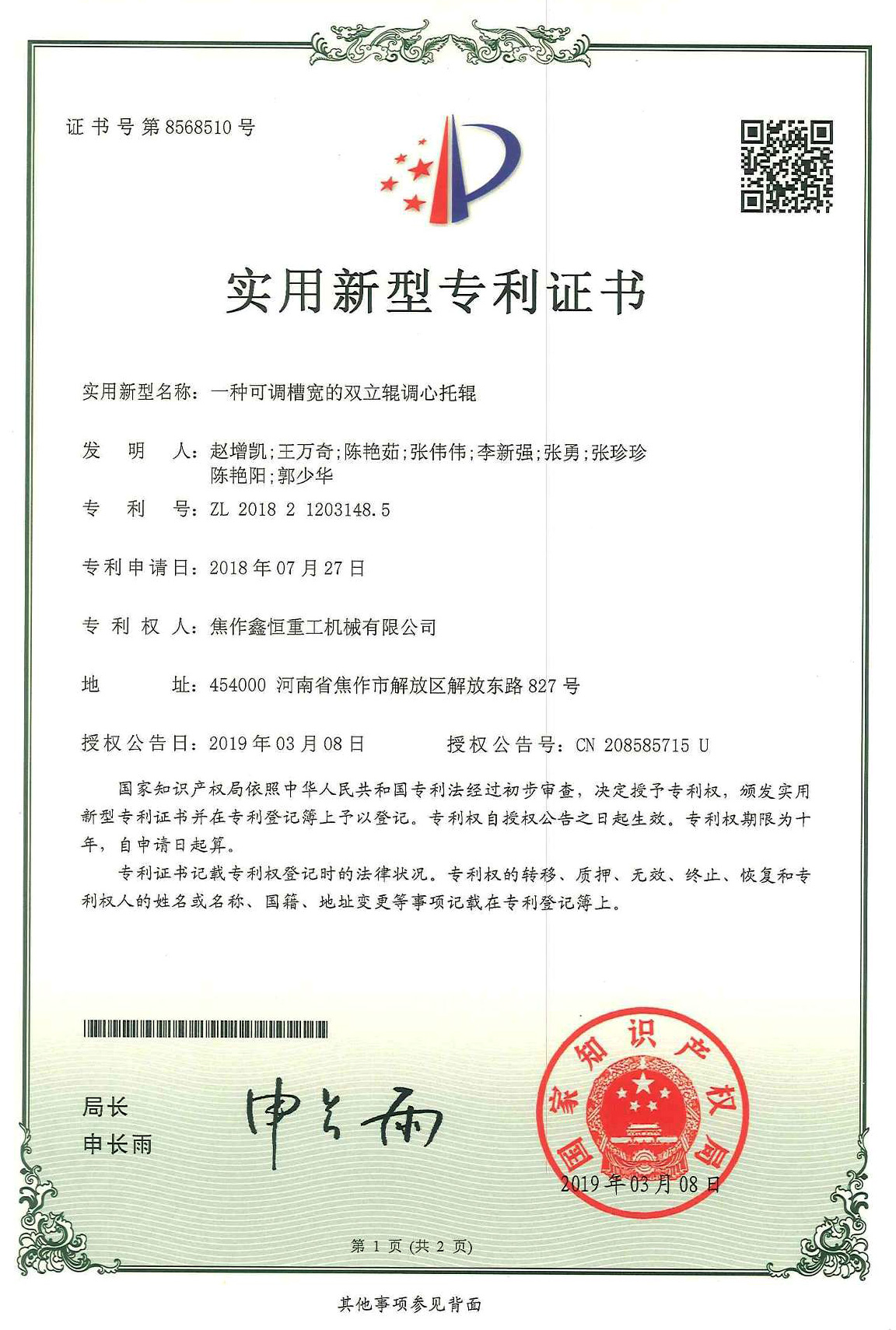 一种可调槽宽的双立辊调心托辊