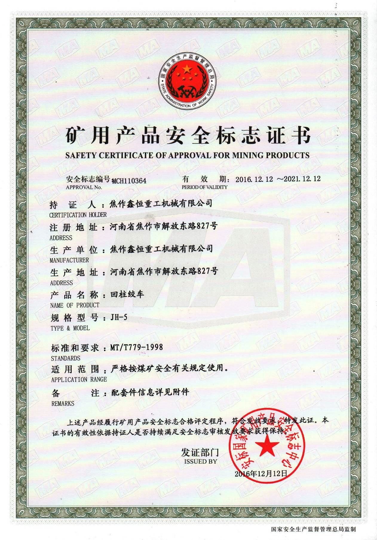 回柱绞车JH-5