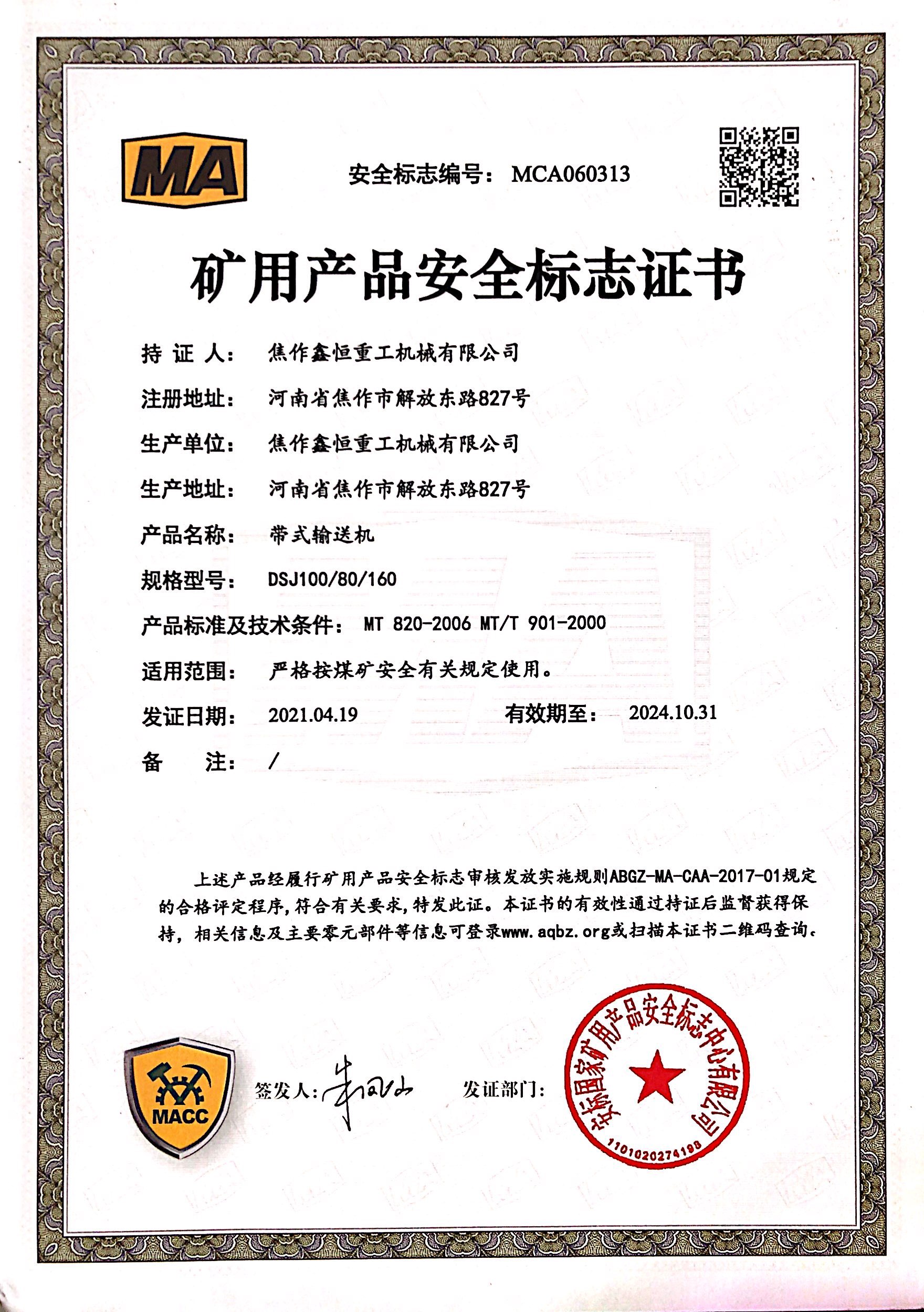 带式输送机DSJ100、80、160