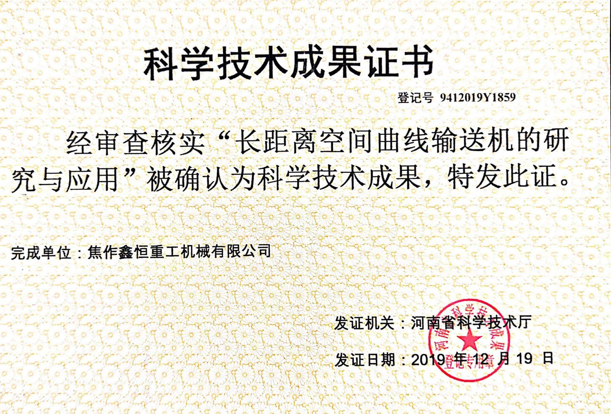 科学技术成果证书