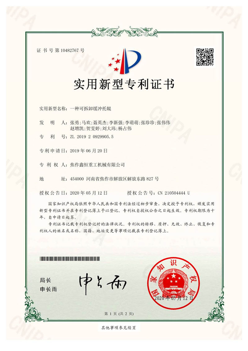 实用新型专利