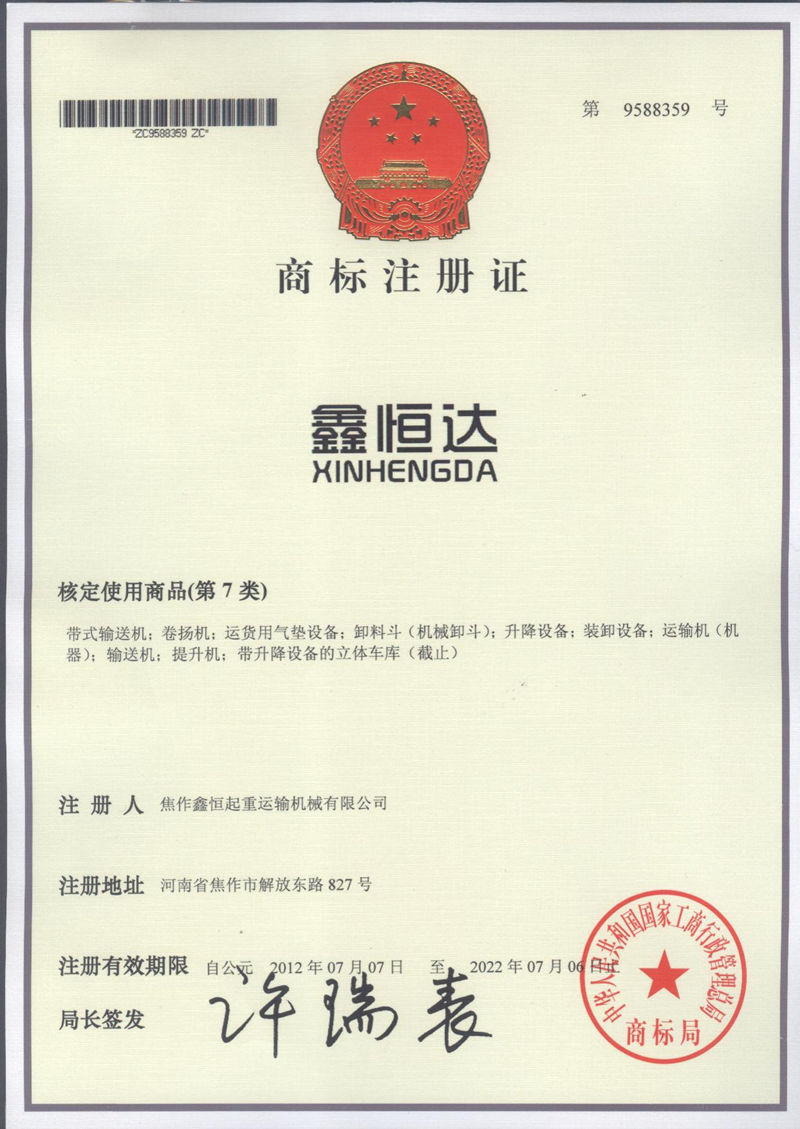 商标注册证