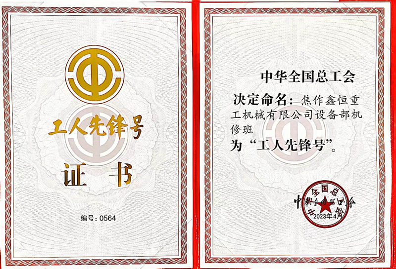 工人先锋号