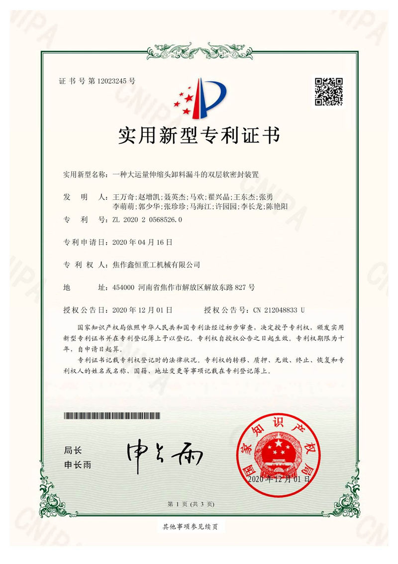 实用新型专利