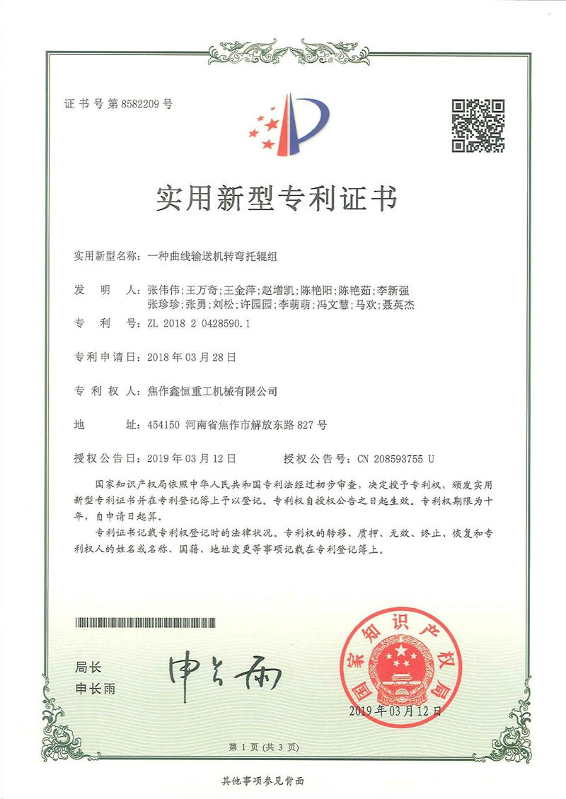 实用新型专利
