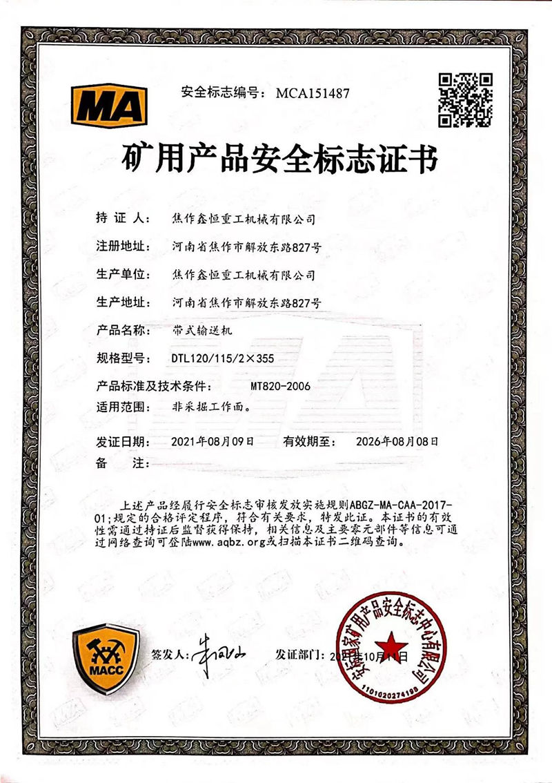 矿用产品安全标志证书