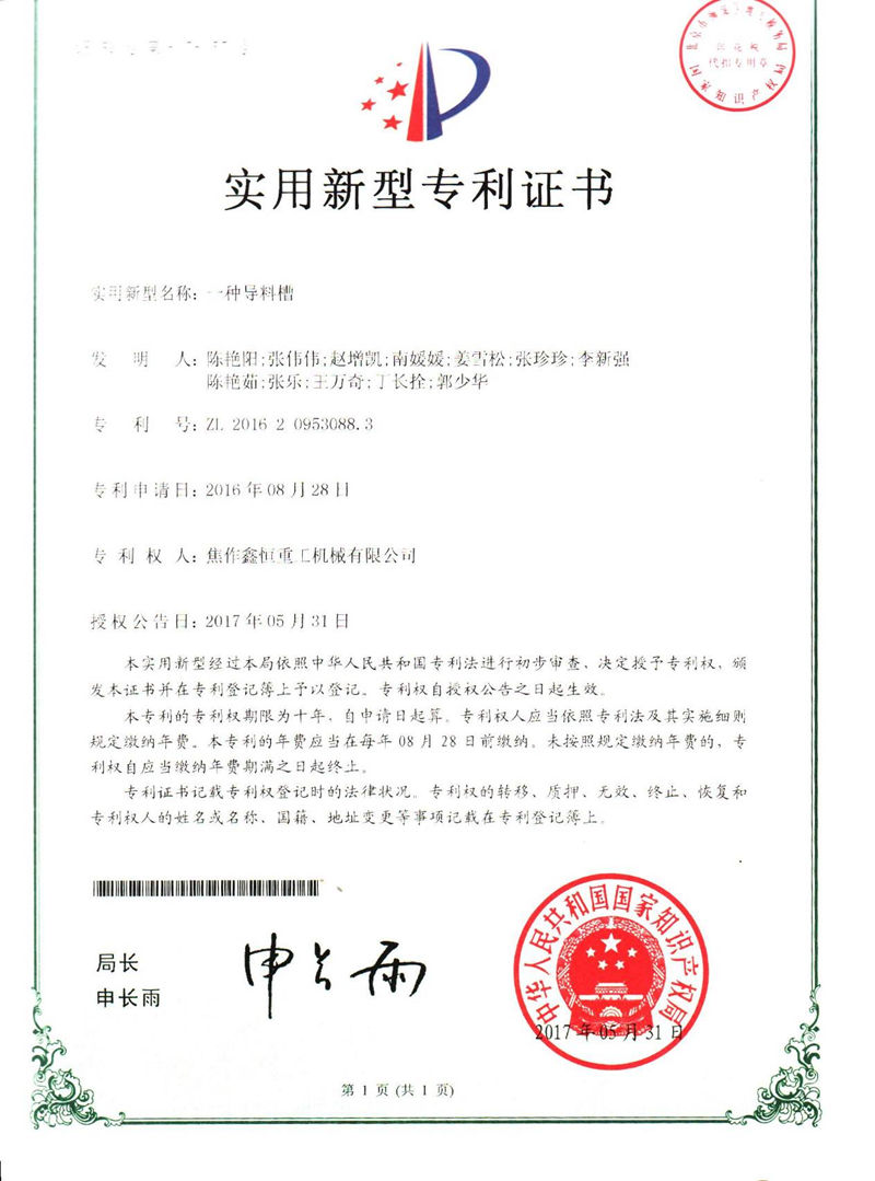 实用新型专利