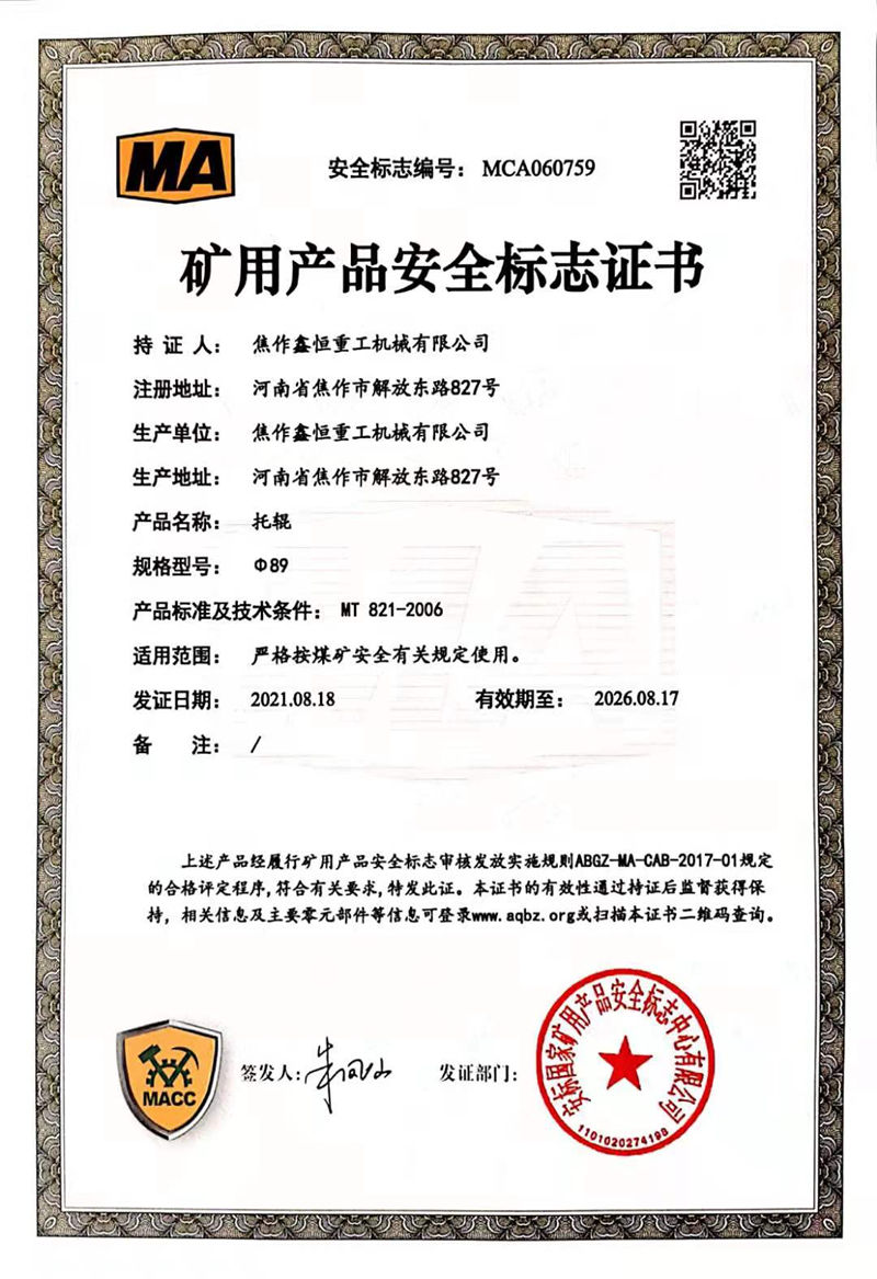 矿用产品安全标志证书