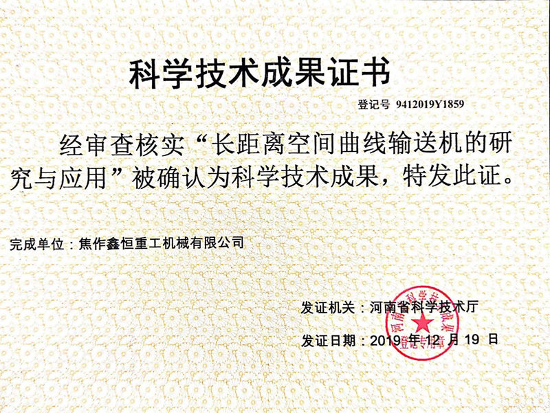 科技成果证书